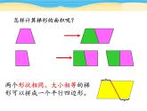 小学数学青岛版五四制四年级下册 2.3梯形的面积 课件