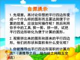 小学数学青岛版五四制四年级下册 2.1平行四边形的面积 课件