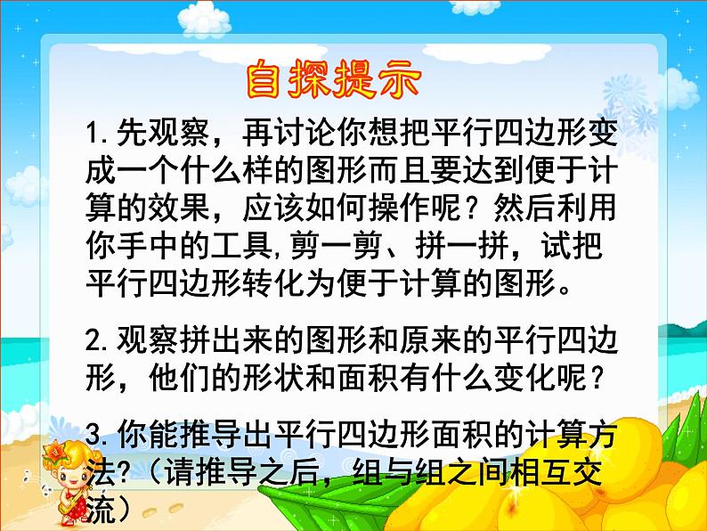 小学数学青岛版五四制四年级下册 2.1平行四边形的面积 课件第4页