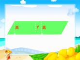 小学数学青岛版五四制四年级下册 2.1平行四边形的面积 课件