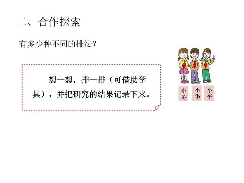 小学数学青岛版五四制四年级下册 智慧广场 排列 课件第3页