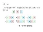 小学数学青岛版五四制四年级下册 智慧广场 排列 课件