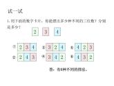 小学数学青岛版五四制四年级下册 智慧广场 排列 课件