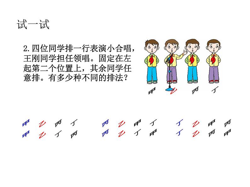 小学数学青岛版五四制四年级下册 智慧广场 排列 课件第7页