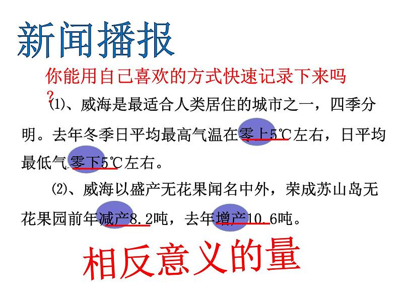 小学数学青岛版五四制四年级下册 4.1认识负数 课件02