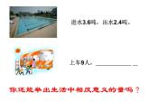 小学数学青岛版五四制四年级下册 4.1认识负数 课件
