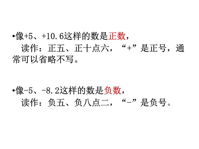 小学数学青岛版五四制四年级下册 4.1认识负数 课件04