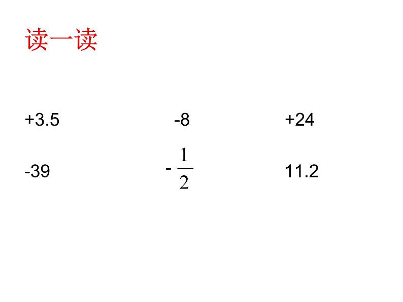 小学数学青岛版五四制四年级下册 4.1认识负数 课件05