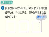 小学数学青岛版五四制四年级下册 5.3分数的基本性质 课件