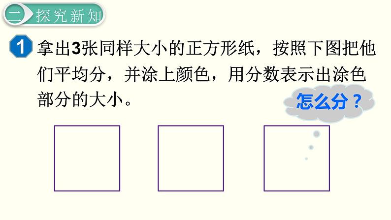 小学数学青岛版五四制四年级下册 5.3分数的基本性质 课件04