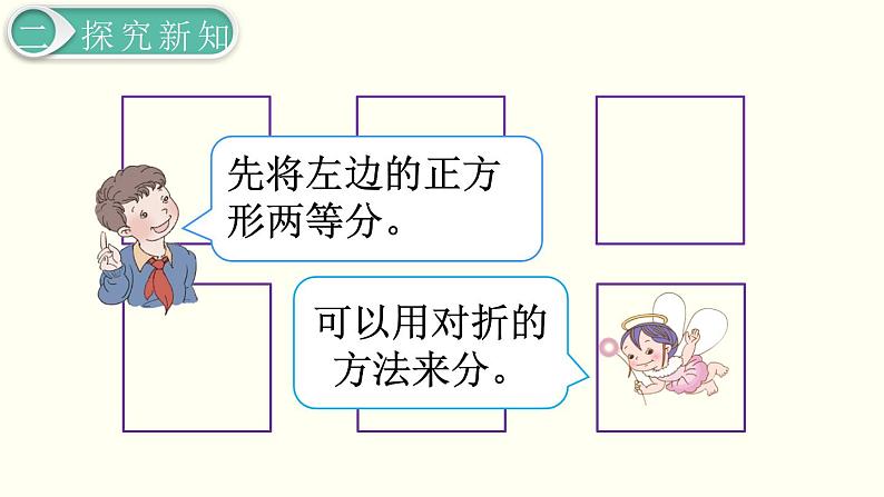 小学数学青岛版五四制四年级下册 5.3分数的基本性质 课件05