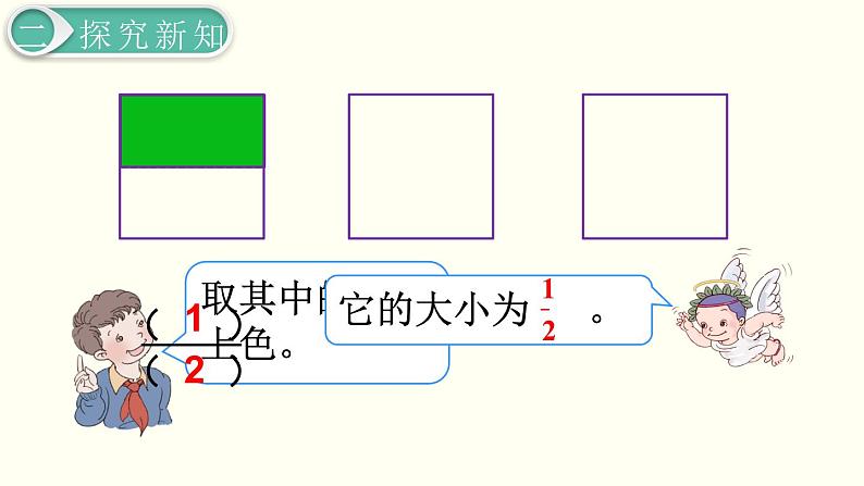 小学数学青岛版五四制四年级下册 5.3分数的基本性质 课件06