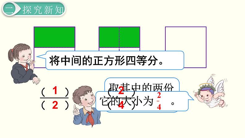 小学数学青岛版五四制四年级下册 5.3分数的基本性质 课件07