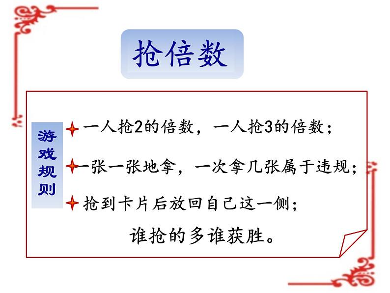 小学数学青岛版五四制四年级下册 7.4公倍数和最小公倍数 课件02