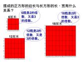 小学数学青岛版五四制四年级下册 7.4公倍数和最小公倍数 课件