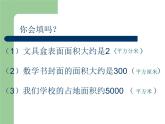 小学数学青岛版五四制四年级下册 2.5公顷和平方千米的认识 课件