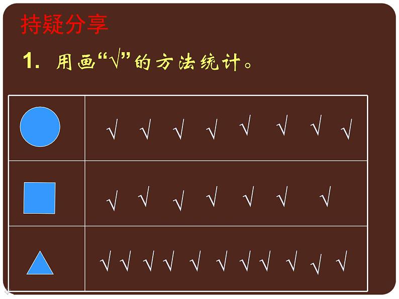 西师大版二下数学 7.2整理 课件05