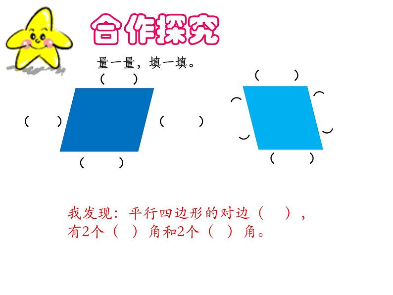 西师大版二下数学 4.2认识平行四边形 课件第5页