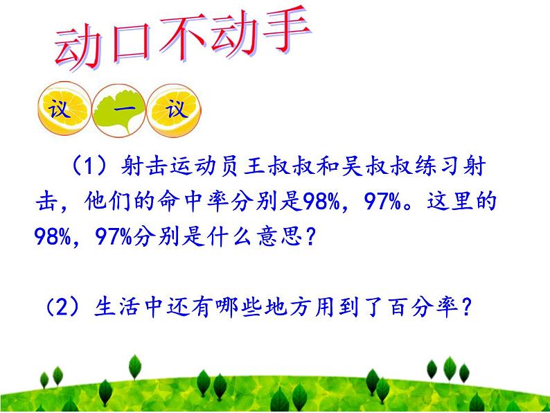 小学数学西师大版六年级下 第一章 整理与复习 课件第4页