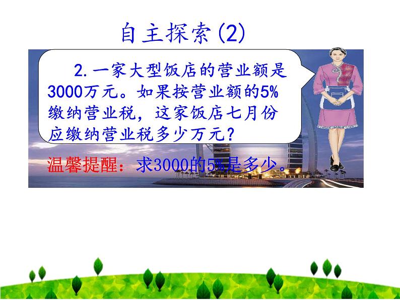 小学数学西师大版六年级下 第一章 整理与复习 课件第7页