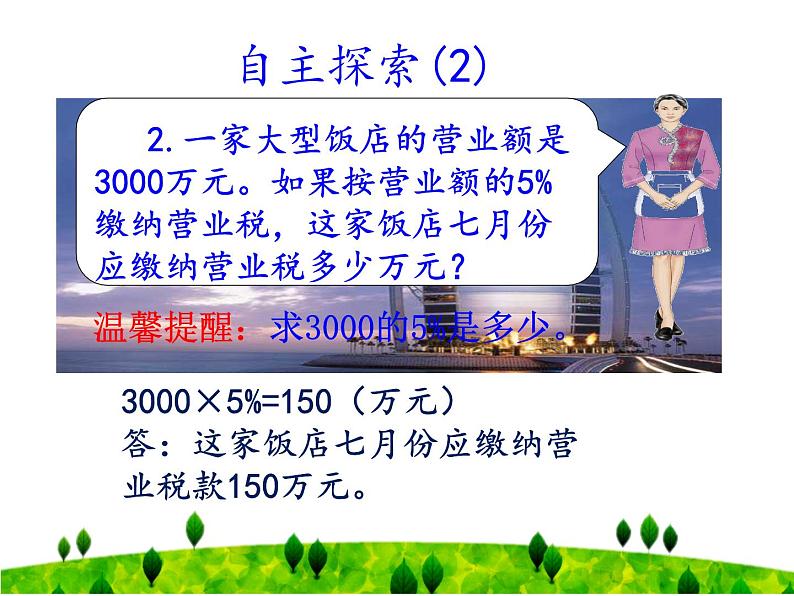 小学数学西师大版六年级下 第一章 整理与复习 课件第8页