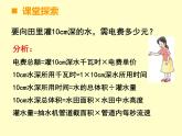 小学数学西师大版六年级下 4.4综合与实践 农田收入测算 课件