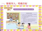 小学数学西师大版六年级下 1.4综合与实践 有奖购书活动中数学问题 课件