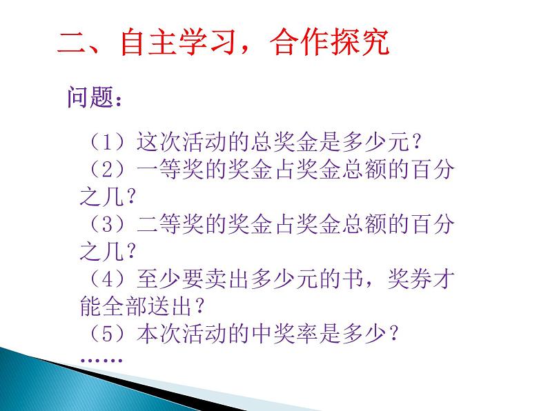 小学数学西师大版六年级下 1.4综合与实践 有奖购书活动中数学问题 课件05