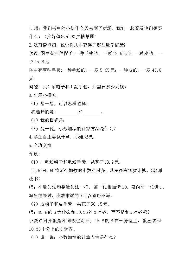 四年级下册数学教案-8.1.1 小数进位加法 ｜冀教版02