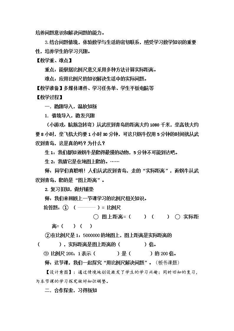 青岛版五四制五年级下册 6.2用比例尺解决问题1 教案02