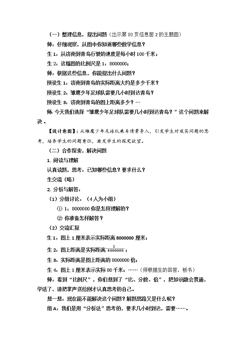 青岛版五四制五年级下册 6.2用比例尺解决问题1 教案03