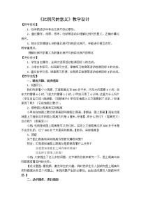 青岛版 (五四制)五年级下册六 快乐足球——比例尺教案