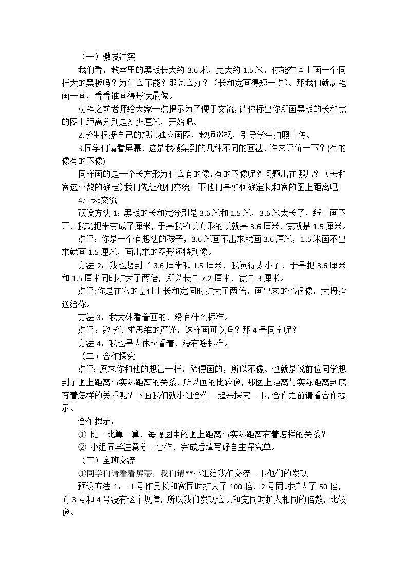 青岛版五四制五年级下册 6.1比例尺 教案第2页