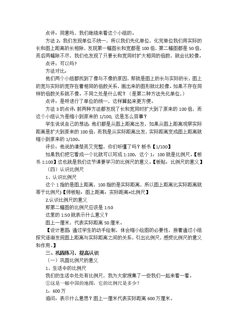 青岛版五四制五年级下册 6.1比例尺 教案第3页