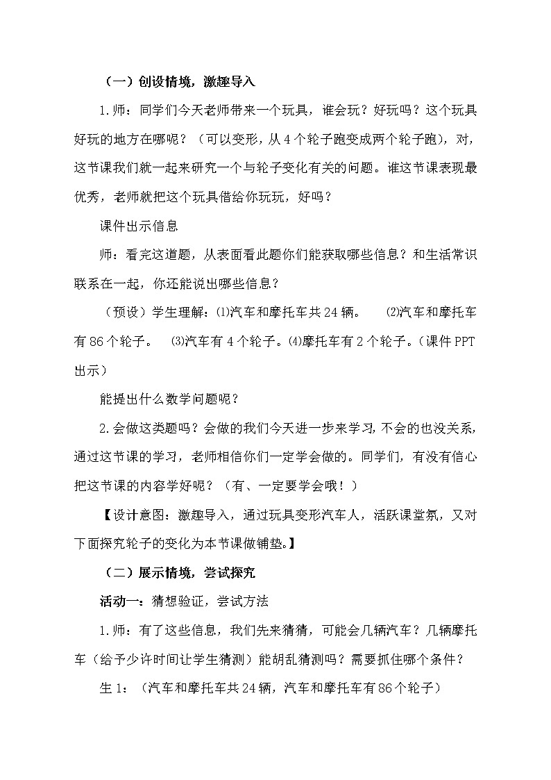 青岛版五四制五年级下册 智慧广场 鸡兔同笼问题 教案第2页
