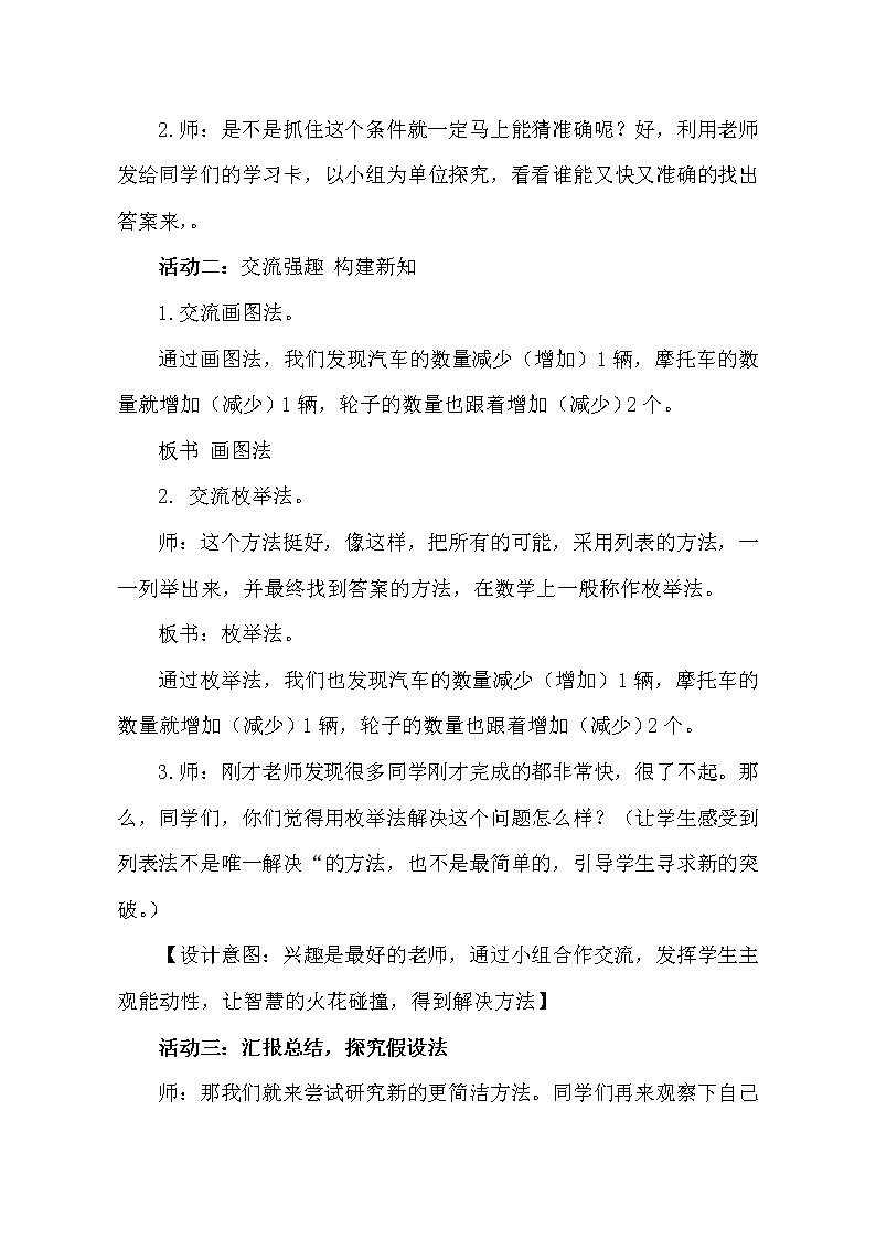 青岛版五四制五年级下册 智慧广场 鸡兔同笼问题 教案第3页