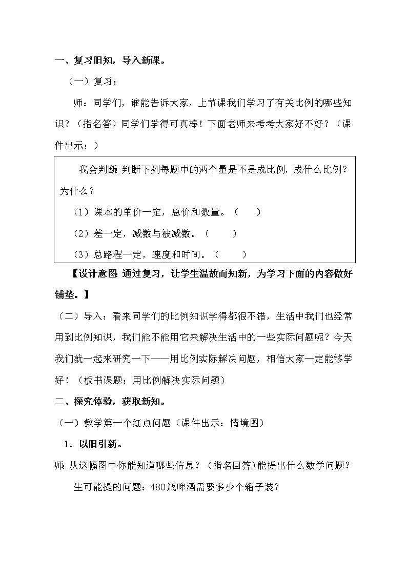 青岛版五四制五年级下册 5.4用比例的知识解决问题 教案03