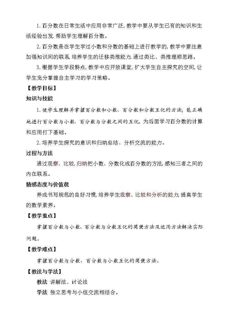 西师大版六年级下册数学 1.2百分数和分数、小数的互换 教案02