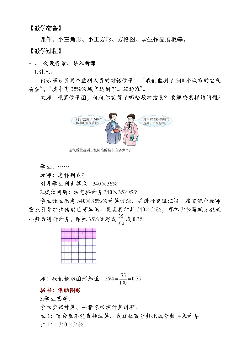 西师大版六年级下册数学 1.2百分数和分数、小数的互换 教案03