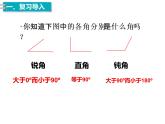 四年级数学下册课件 - 5.2 三角形的分类   人教版（共16张PPT）