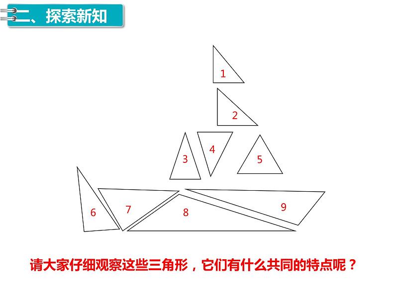 四年级数学下册课件 - 5.2 三角形的分类   人教版（共16张PPT）第3页