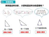 四年级数学下册课件 - 5.2 三角形的分类   人教版（共16张PPT）