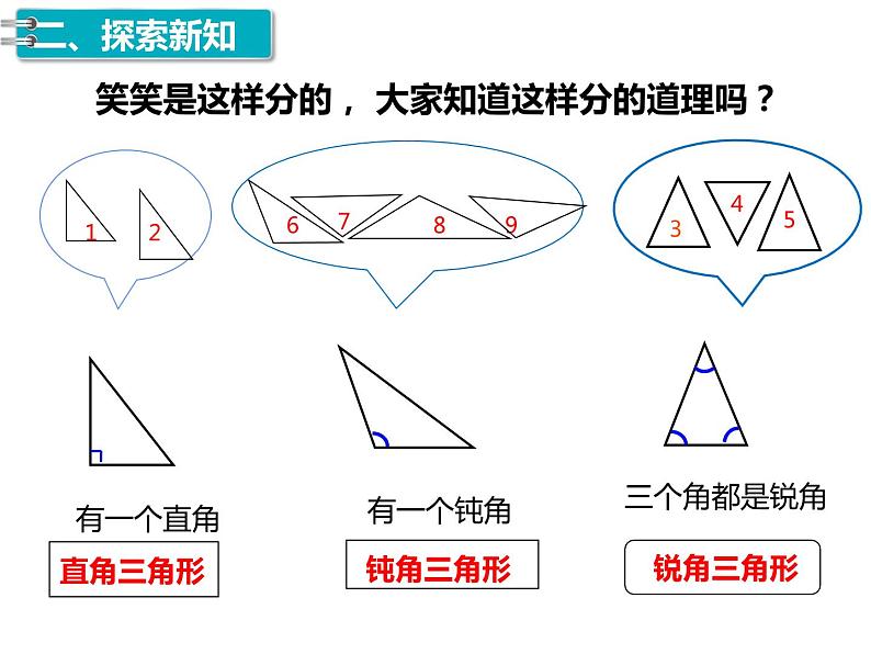 四年级数学下册课件 - 5.2 三角形的分类   人教版（共16张PPT）第4页