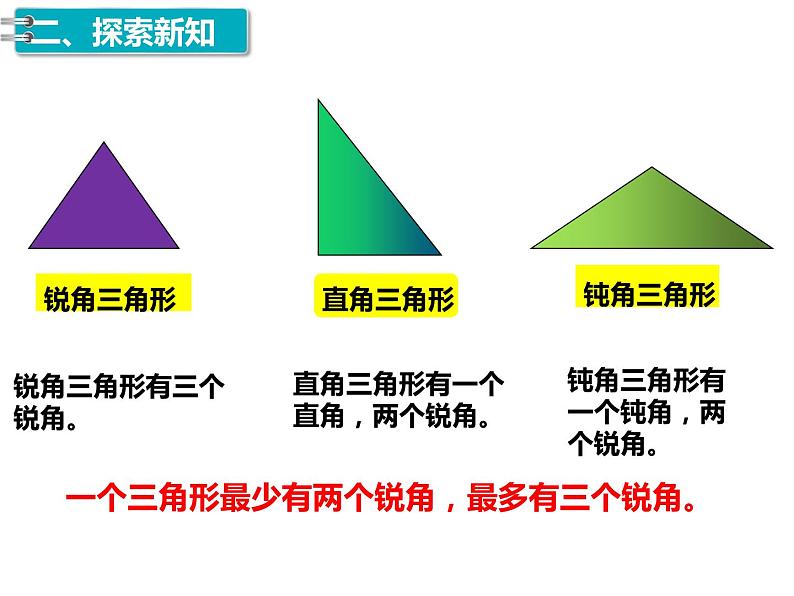 四年级数学下册课件 - 5.2 三角形的分类   人教版（共16张PPT）第6页