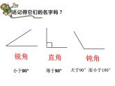 四年级数学下册课件 - 5.2 三角形的分类 - 人教版（共15张PPT）