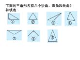四年级数学下册课件 - 5.2 三角形的分类 - 人教版（共15张PPT）