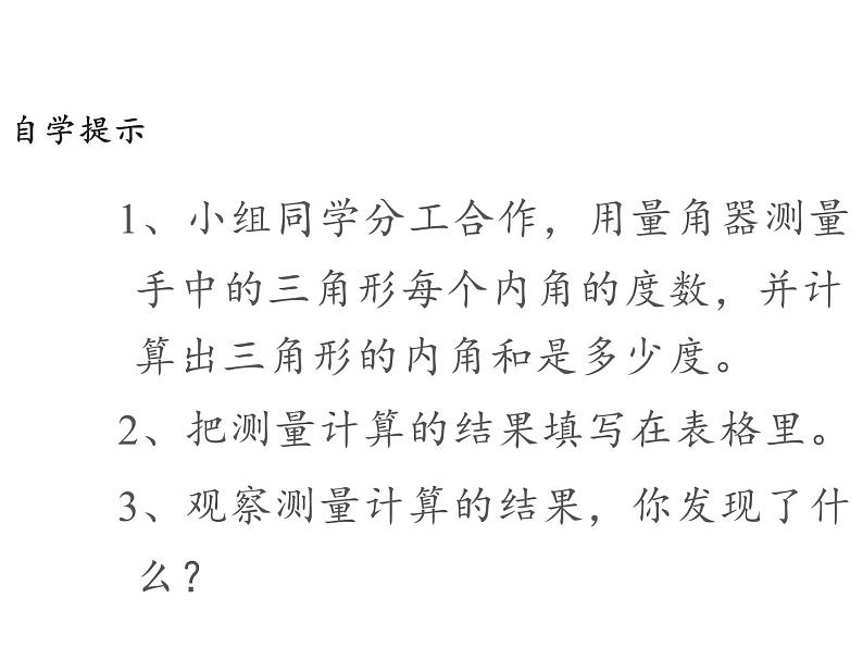 四年级数学下册课件 - 5.3三角形的内角和 - 人教版（共14张PPT）03