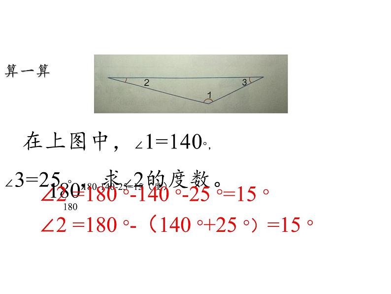 四年级数学下册课件 - 5.3三角形的内角和 - 人教版（共14张PPT）06