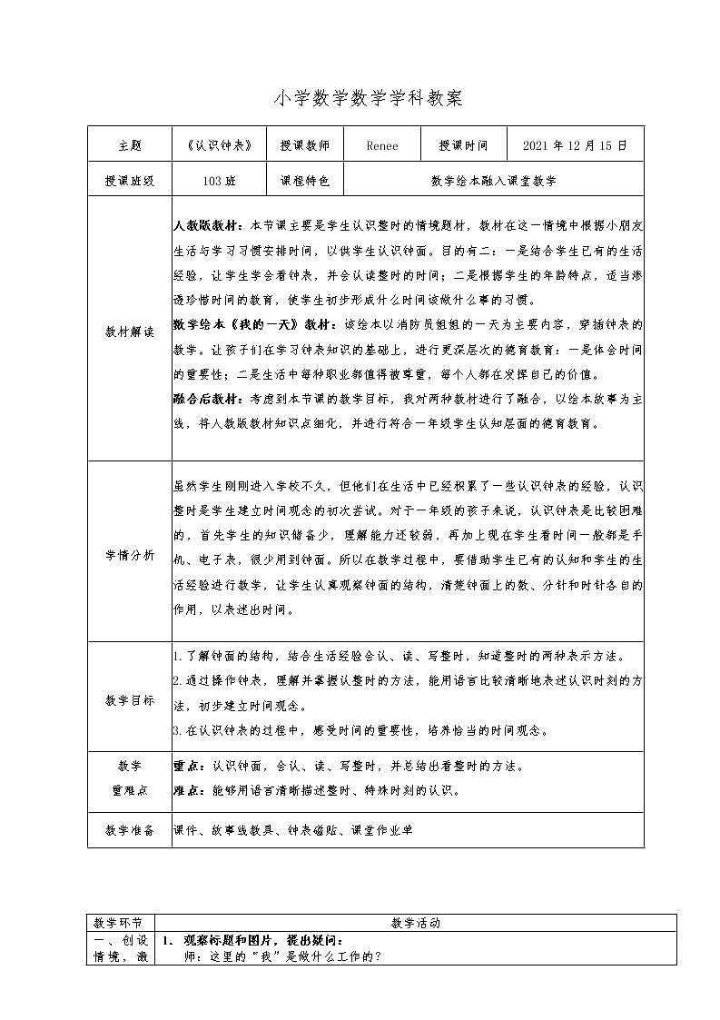 《认识钟表》教案第1页