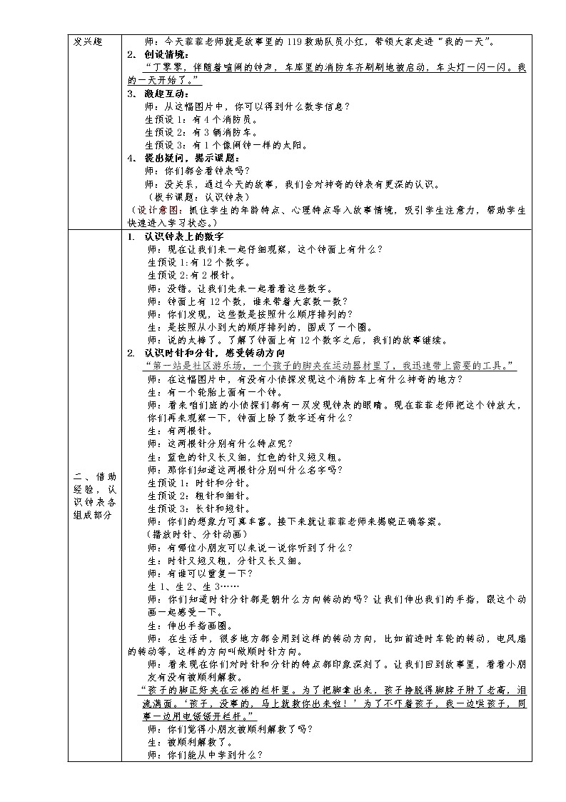 《认识钟表》教案第2页
